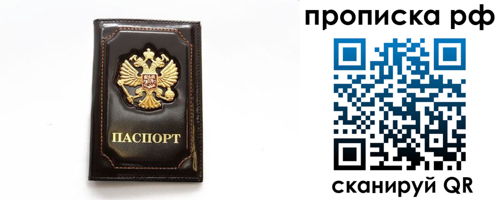 прописка штамп в Крыму