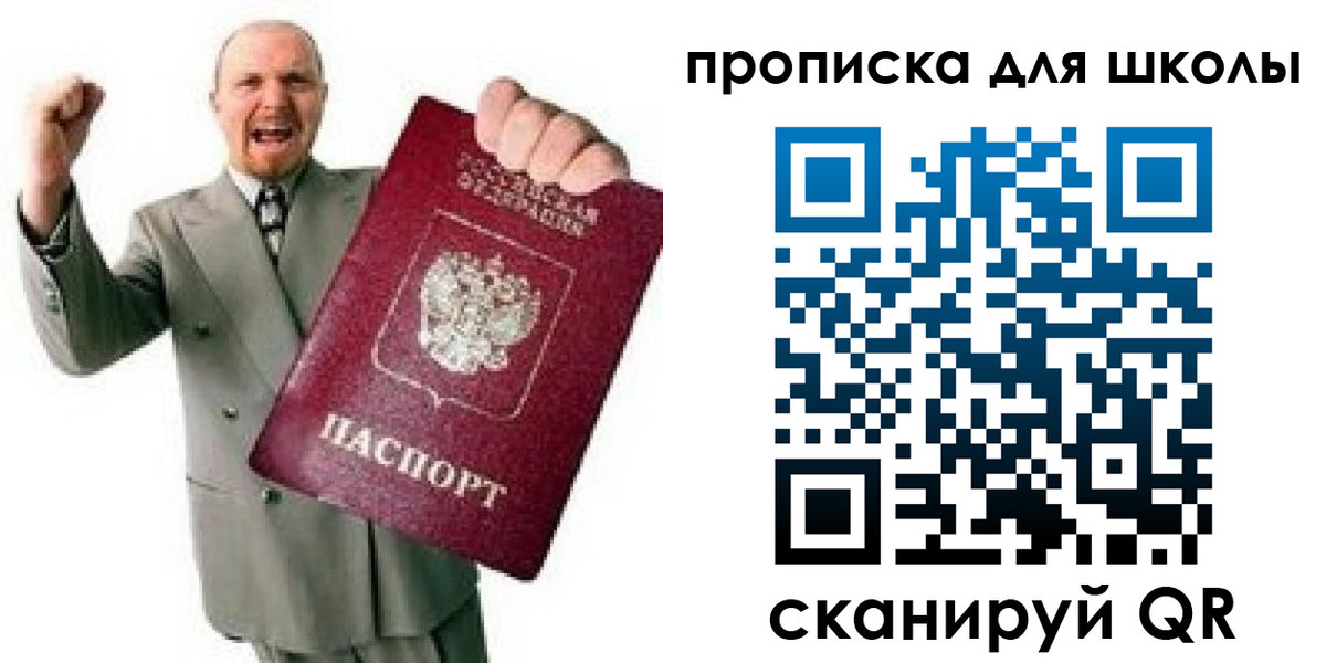 прописка для работы в Крыму