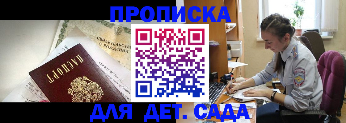 прописка поиск в Крыму