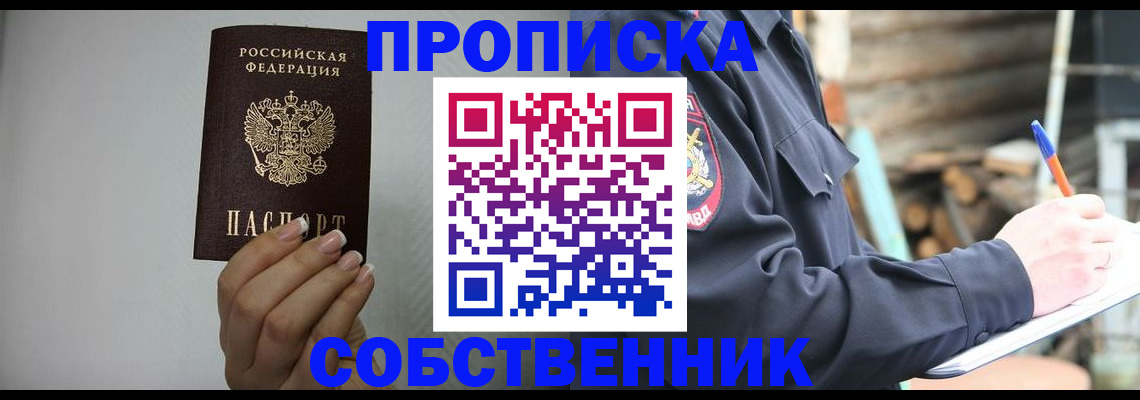 временная регистрация надежно в Крыму