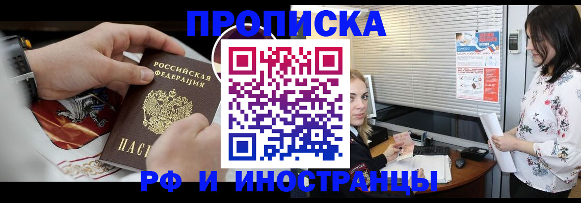 прописка в Крыму