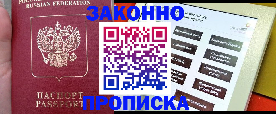 прописка для школы в Крыму